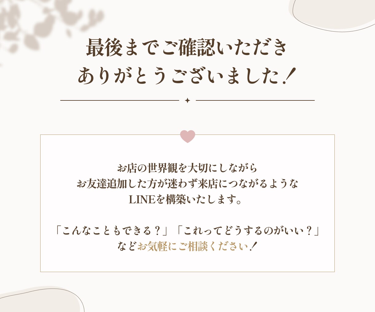 個人店向け｜使いやすいLINEを設計・構築します お客さまが迷わない＋運用しやすさを両立した導線を作ります イメージ10