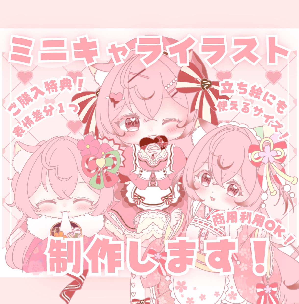 かわいいミニキャライラスト制作します ✧商用利用込み✧ふわふわほっぺとキラキラおめめデザイン！ イメージ1