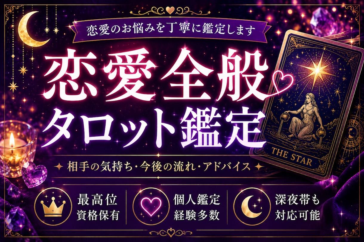 恋愛全般｜お相手の気持ちや二人の今後を鑑定します 最高位資格保有｜個人鑑定経験多数｜恋愛のお悩みを丁寧に鑑定 イメージ1