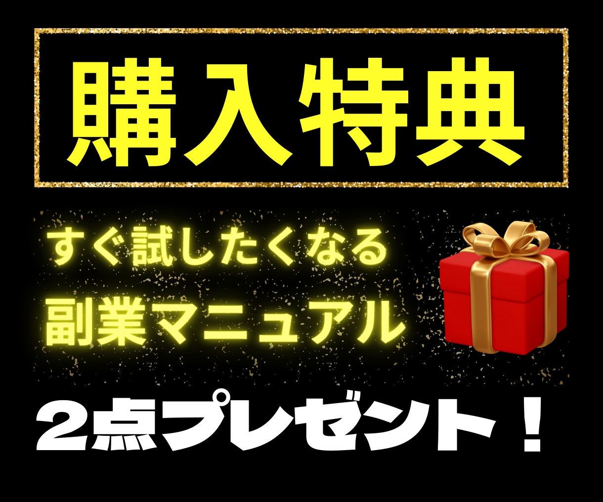 完全スマホ副業｜SNS×〇〇で仕組み化します 初心者でも3日で収益導線を完成させます イメージ10