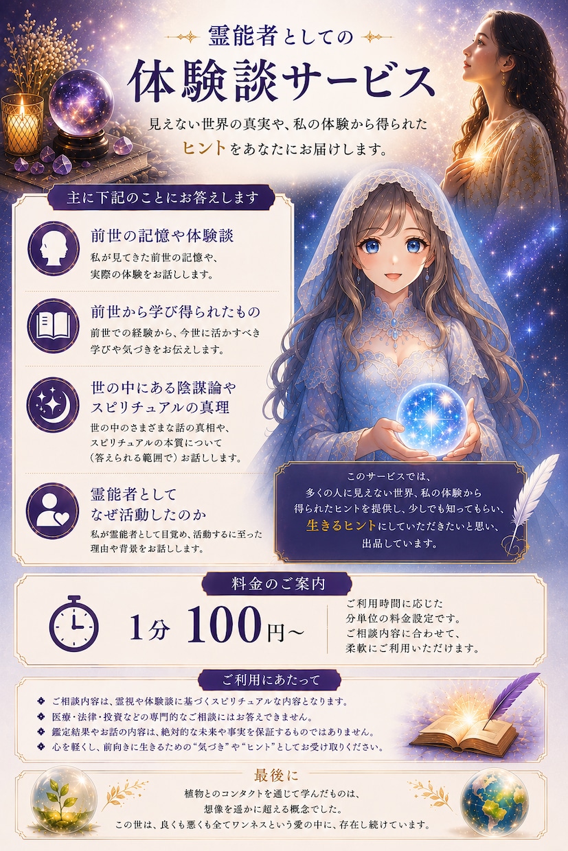 霊能者として気楽に対談します 経験や体験から見てきたものをお話させていただきます。 イメージ1