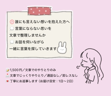 あなたの気持ちの整理を、文章でお手伝いします うまく言葉にできる自信がないと感じるあなたにこそ イメージ1