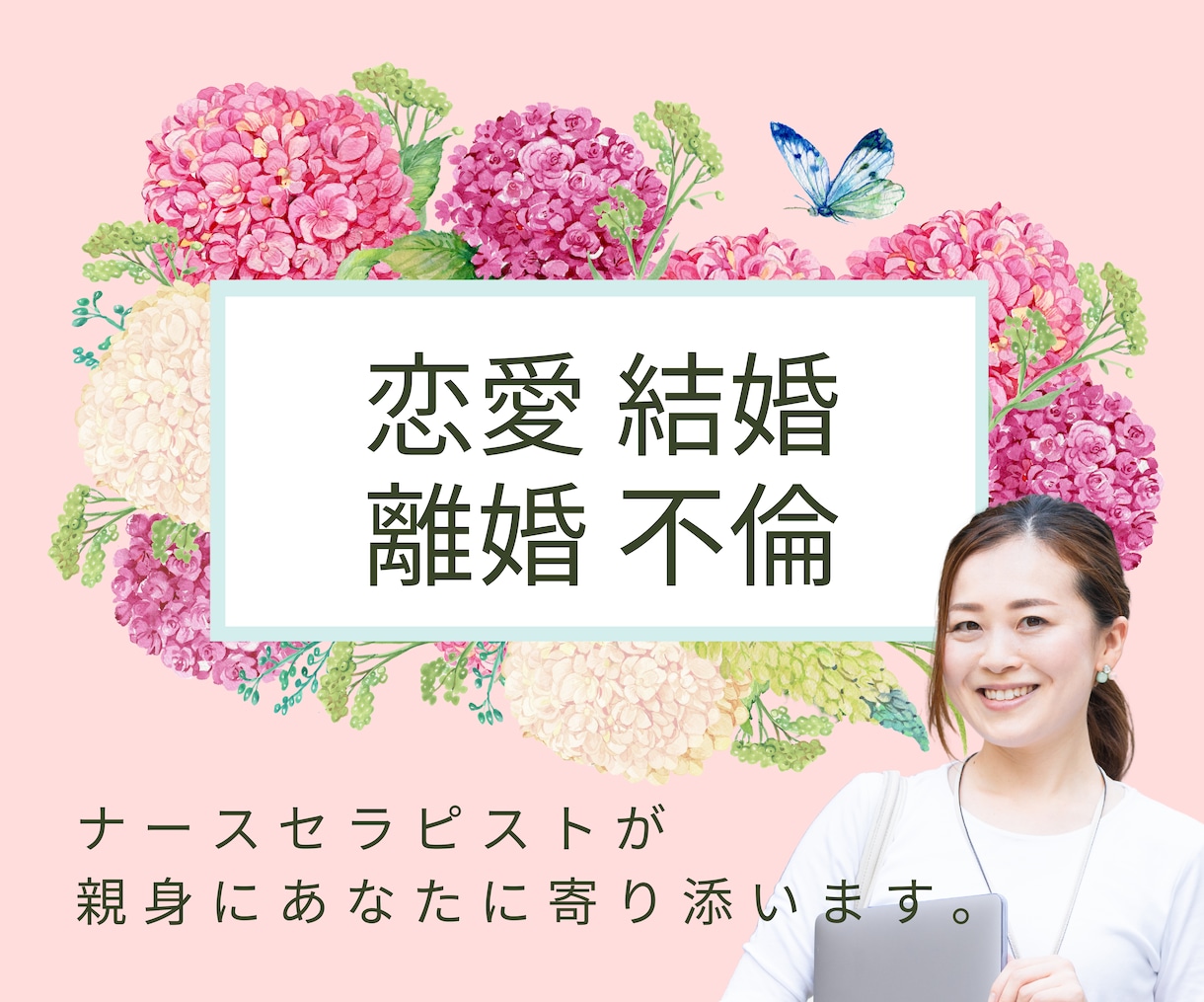 恋愛・結婚・離婚・不倫など愛の悩みに寄り添います 体験者だからこそ辛さがわかる私に話して楽になってください。 イメージ1