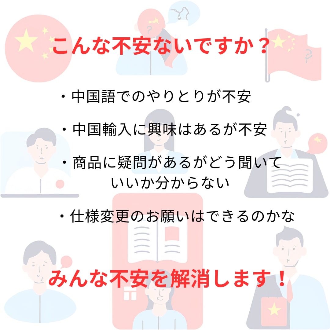 アリババ仕入れ　中国語での質問、問合わせ代行します アリババ仕入れ問い合わせでお困りの方　中国語が不安な方 イメージ2