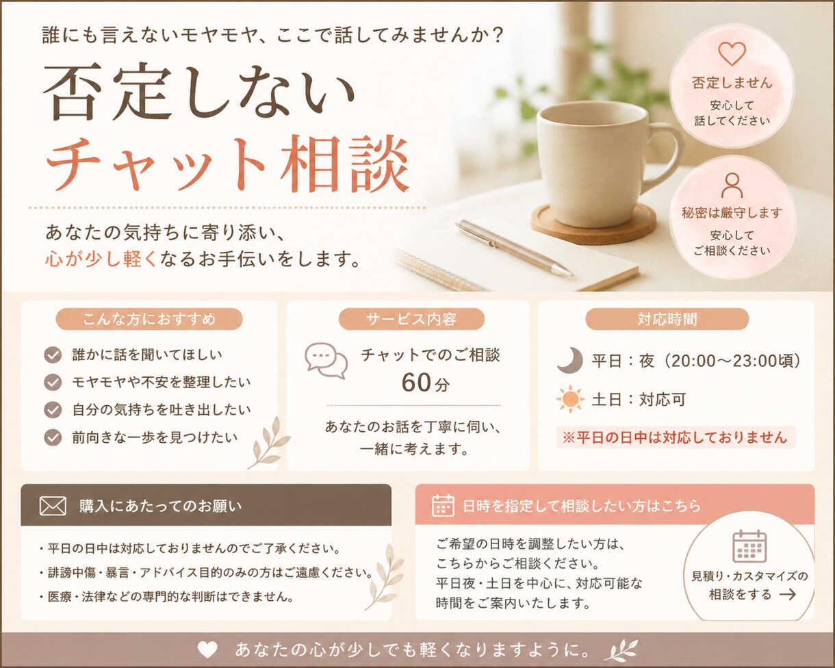 しんどい時の避難所｜優しく話を聞きます 愚痴・不満・弱音、全部OK。そのまま受け止めます。 イメージ1