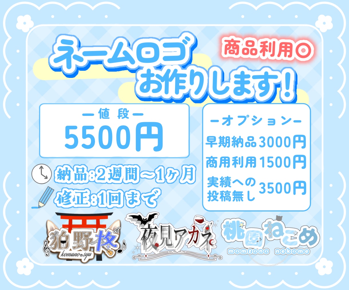 商品利用〇‼️ネームロゴをデザイナーが作成します VTuberやライバーの方へ！モチーフを沢山使います！ イメージ1