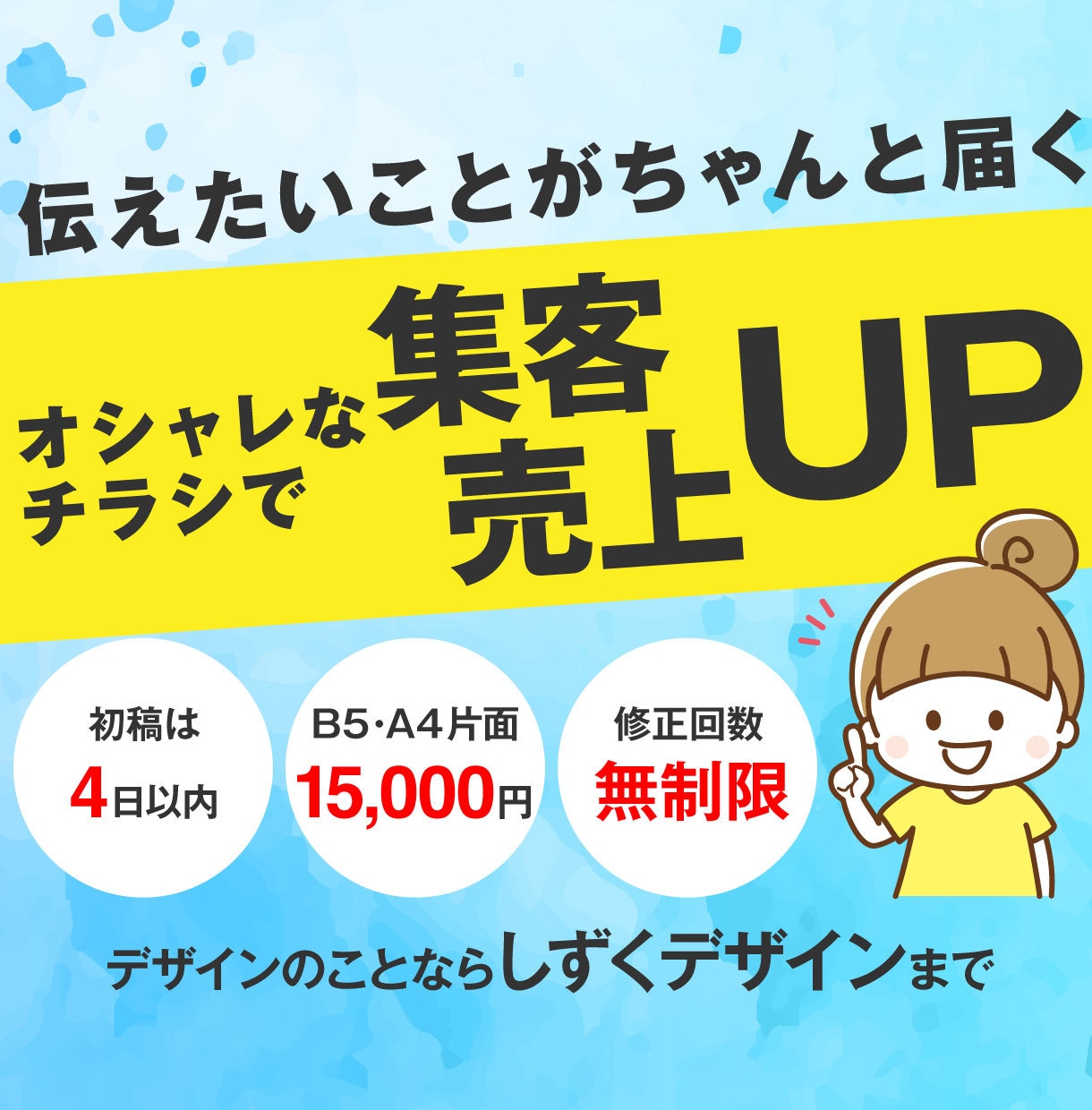 高品質なチラシ・ポスターなど作成します チラシなど印刷物ならなんでも対応します イメージ1