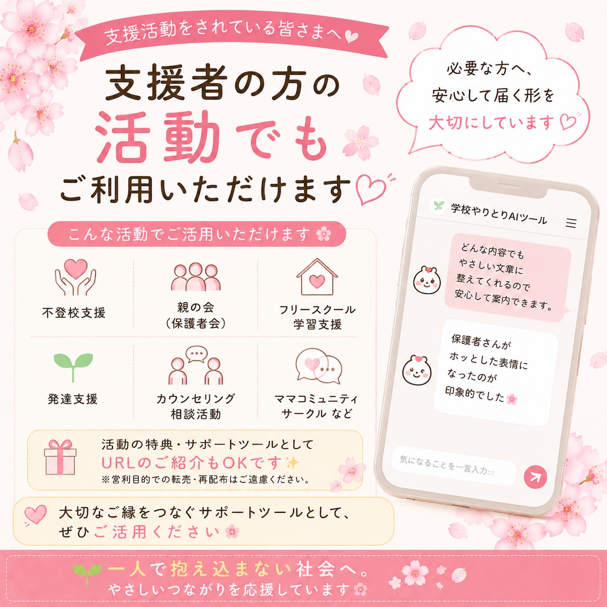学校やりとりAIツールお渡しします 【使い方ガイド付】一言から学校向け文章を作成します イメージ3