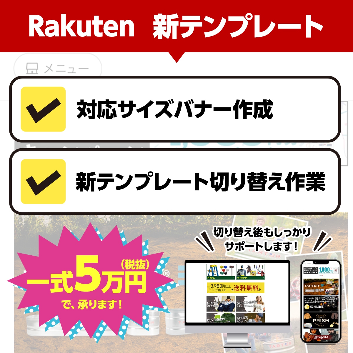 楽天新トップページ一式5万円で承ります 手が足りない、よくわからない、そんな人に イメージ1