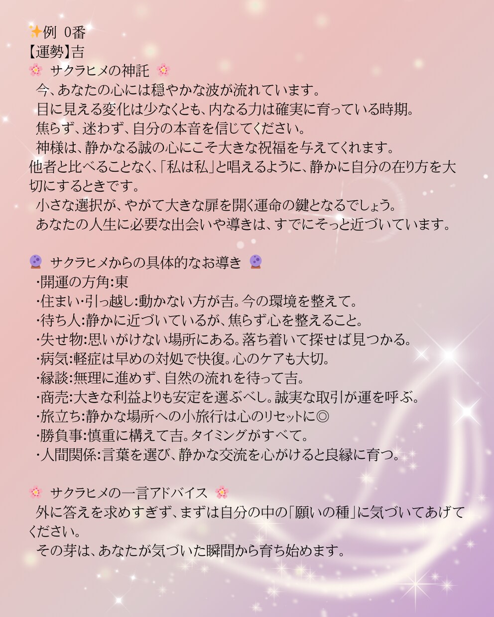 運命を導くあなたへの開運おみくじ引きます 悩めるあなたを待たせません24時間以内に返信 イメージ2