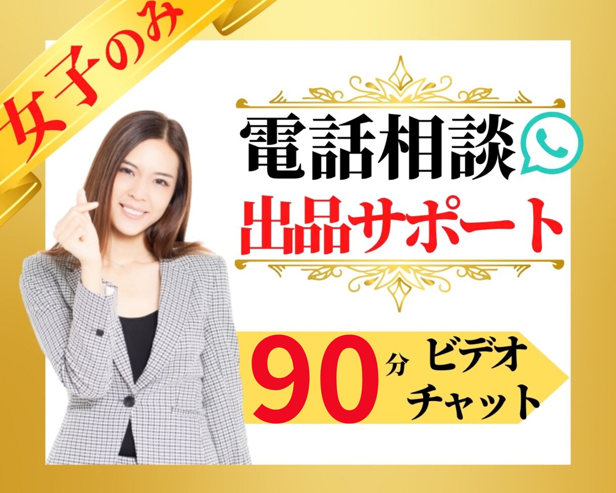 2ヶ月でプラチナ✨その秘訣をお伝えします 3日間トークルームで質問し放題❣️商品づくり・出品を一緒に♡ イメージ1