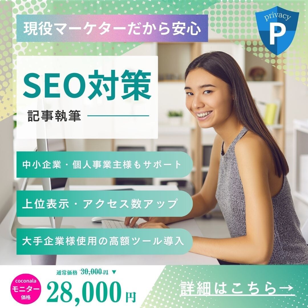 記事執筆・SEO内部対策を代行します 大手企業様も導入のツールを使用し、検索上位表示を目指します！ イメージ1