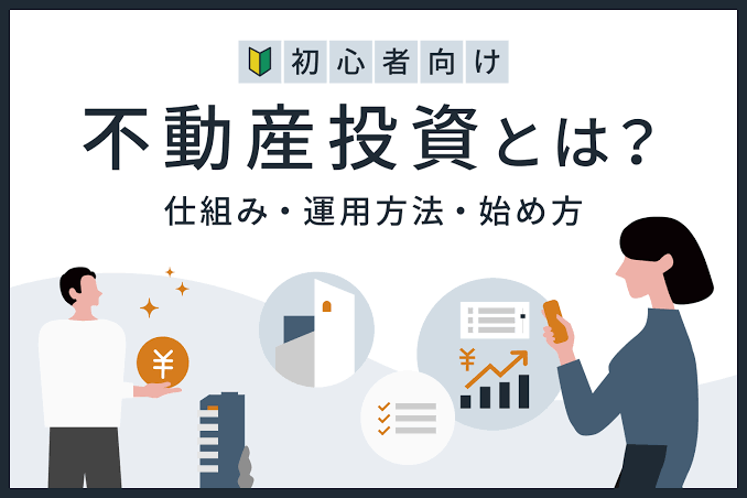 不動産投資、株式投資等何でもご相談お受けします 私自身もワンルームマンション・株、ETFを所有してます イメージ1
