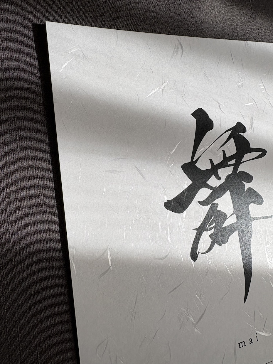上質和紙で高級感のある筆文字命名書を制作します オーダー｜出産祝い・ギフト　お七夜｜兄弟、姉妹制作対応　直筆 イメージ3
