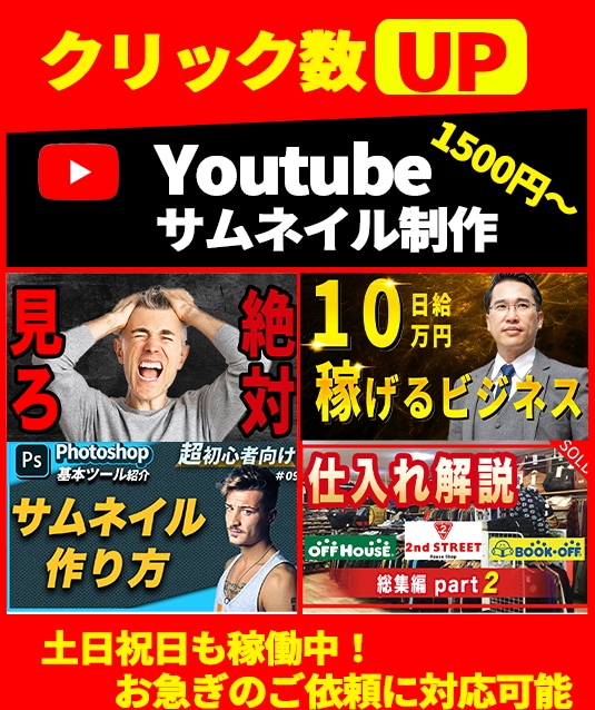 クリック率を上げたい！そんな夢叶えます 今だけ5名様限定 1500円→1000円！！！ イメージ1