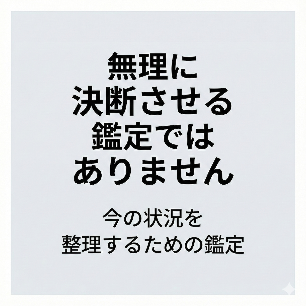 女性限定｜仕事・転職の悩みを霊視で占います 頑張り過ぎた心に、霊視とカードが答えを届けます イメージ4