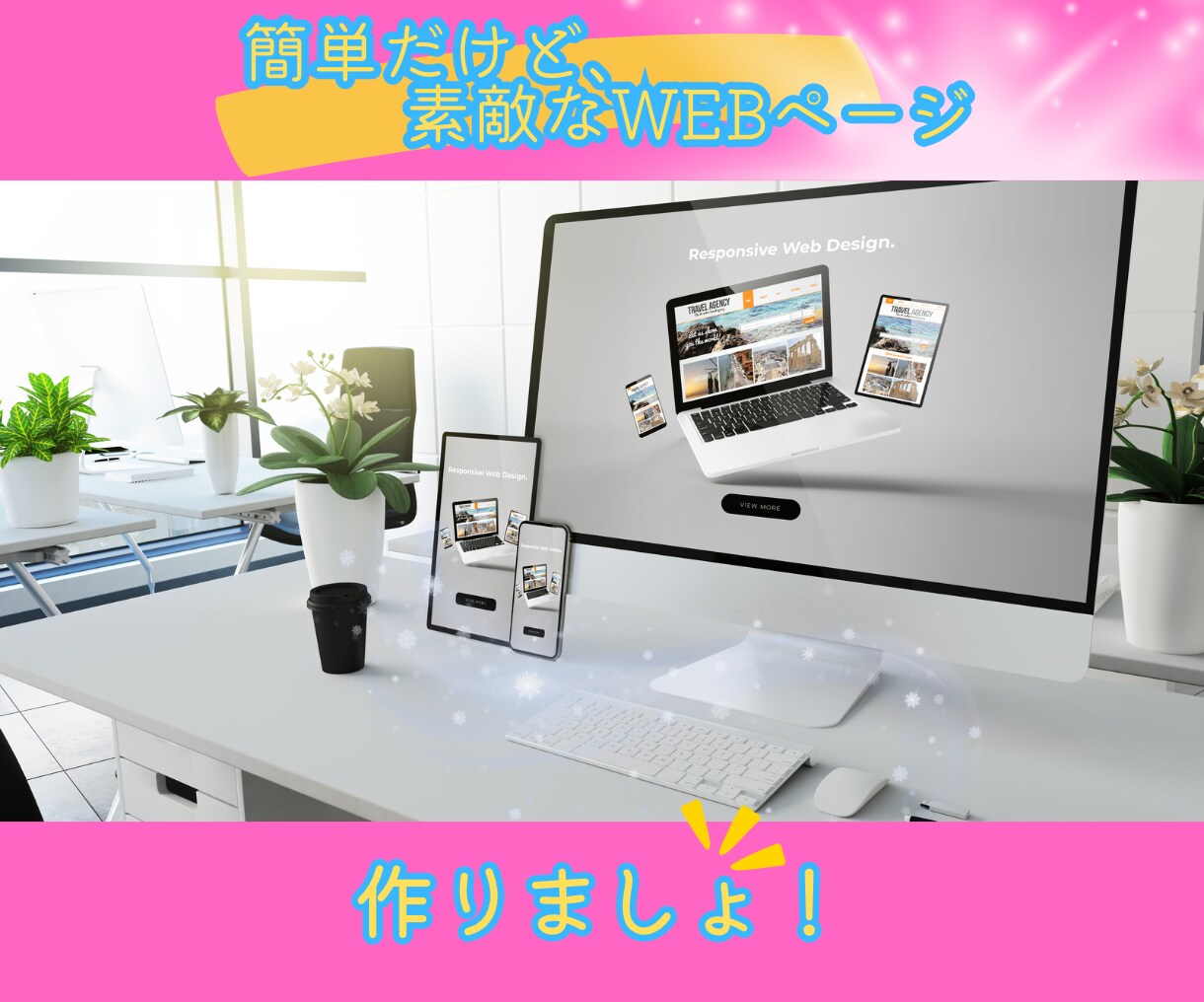 簡単なwebページ制作します ちょっと欲しい！にお答えします！ イメージ3