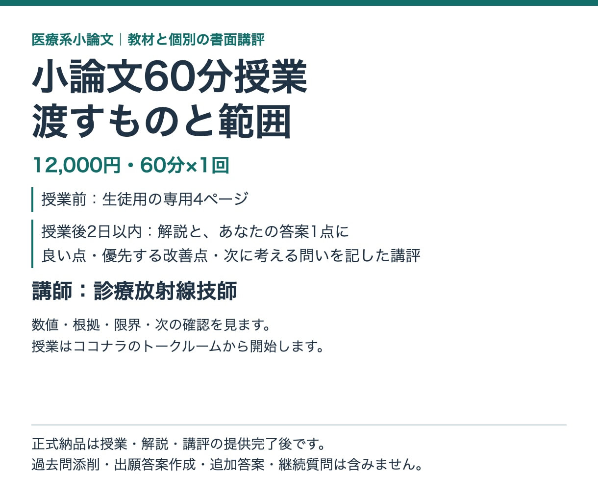 医療系小論文を分母と根拠から60分で指導します 専用4頁と個別の書面講評で、資料の読み方を学ぶ イメージ3