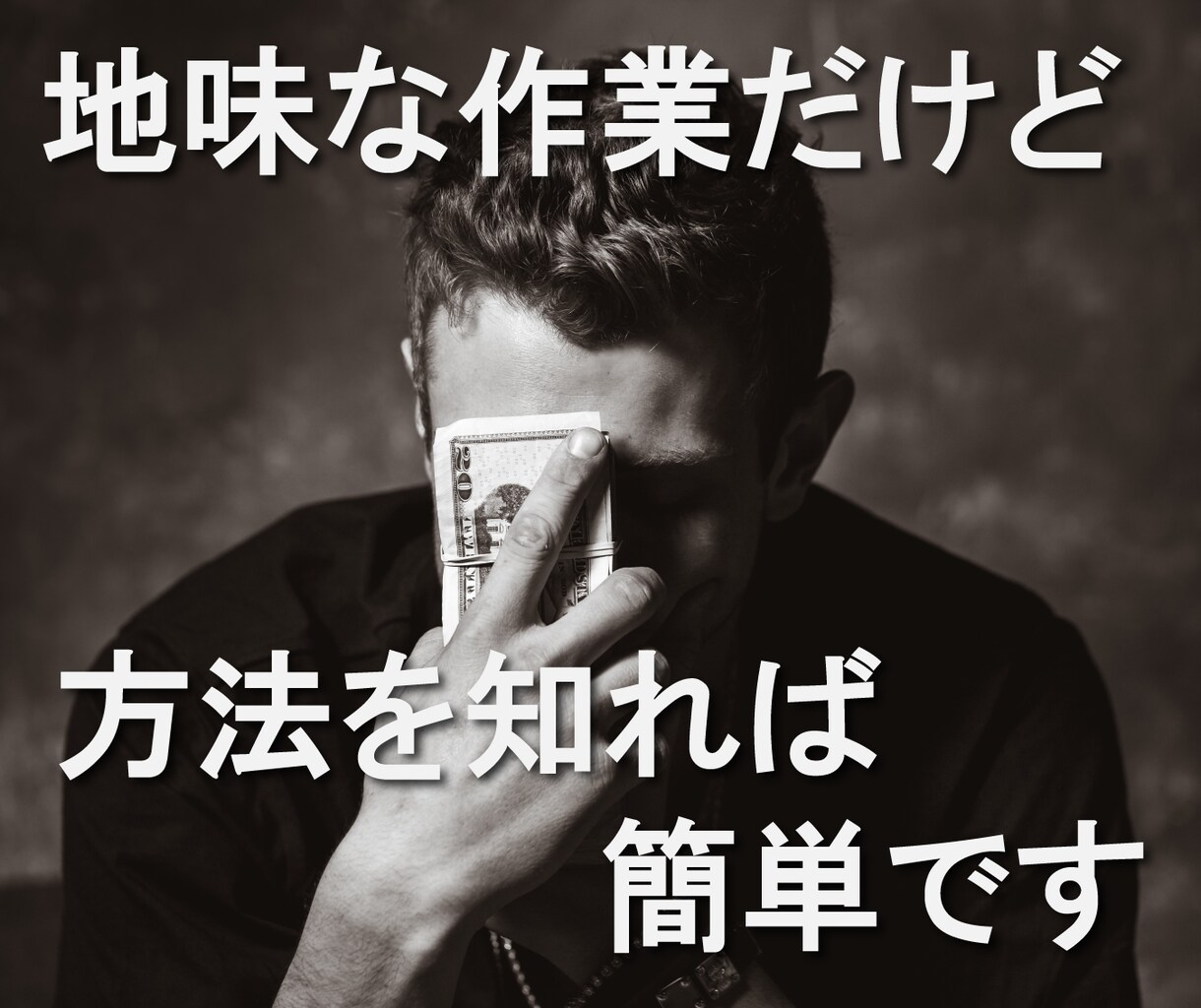 まずは１万円～稼ぐまでの最強ダンドリ術を教えます ☆ゼロから始める初心者さんへの【step00講座】 イメージ1