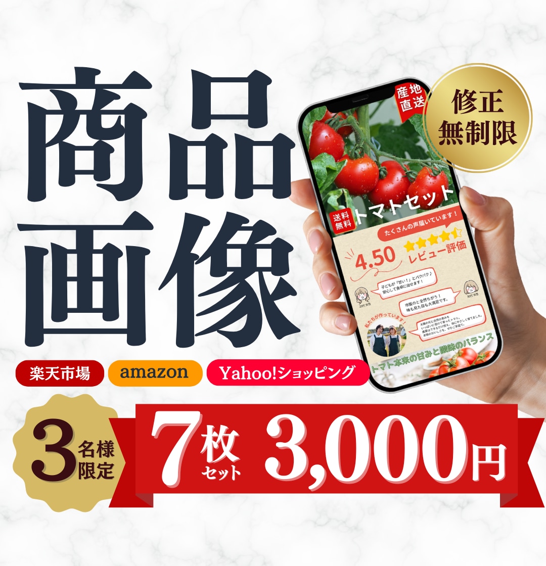 先着3名様限定！売れる画像を制作します 通常6枚のところ3名様まで7枚でお作りします！ イメージ1