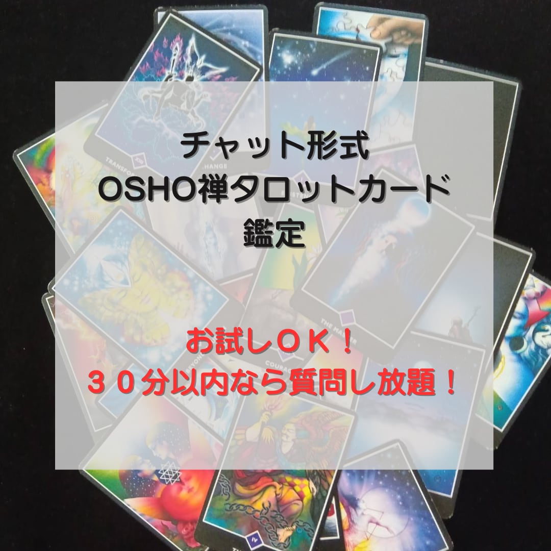 カードで立ち止まってるあなたの背中を押します チャット（テキスト）でやり取りしながらカードを引きます。 イメージ1