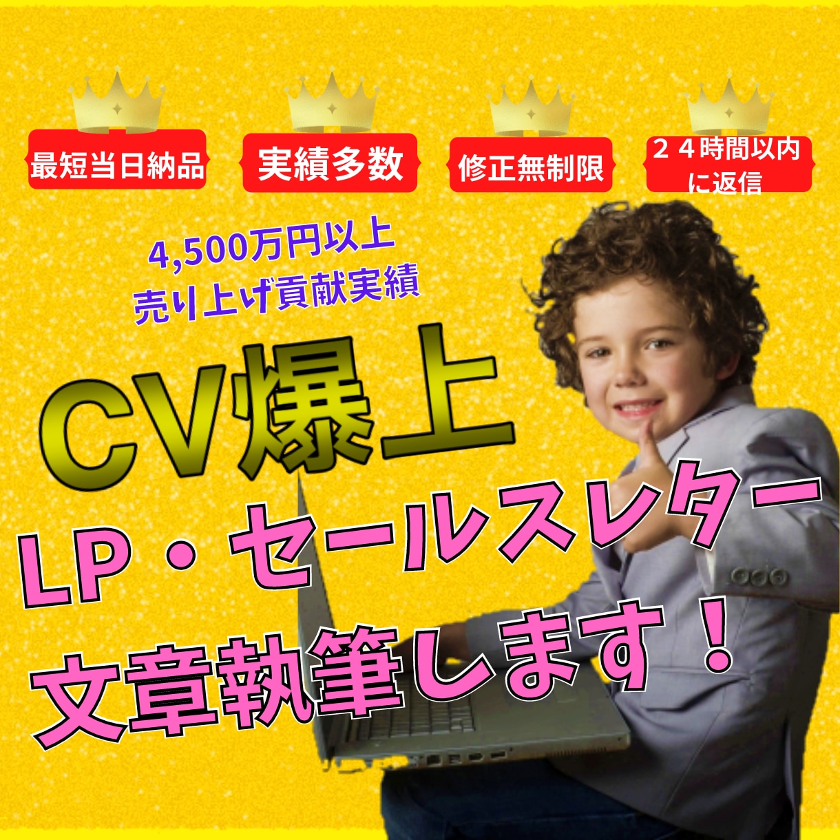 反応率の高いLP・セールスレター作成いたします 4,500万円以上の売上げに貢献した文章力で作成します！ イメージ1