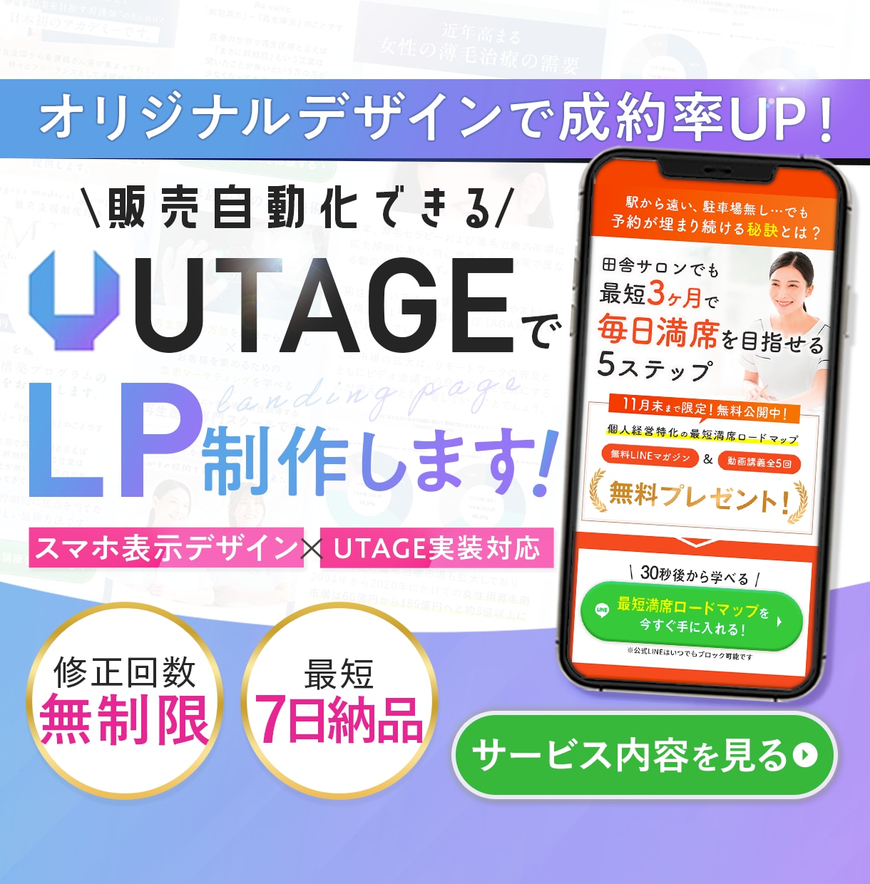 売上UPに繋がる訴求力のあるLPを制作します U訴求力のある成約率の高いLPを作成します！ イメージ1