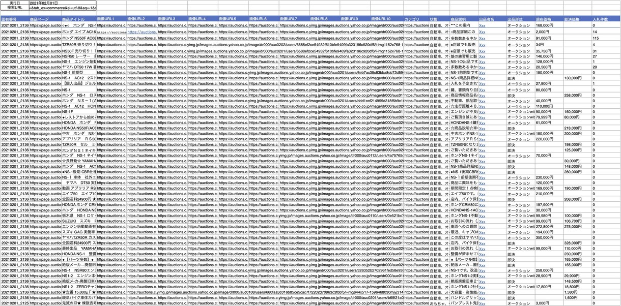 データ収集スクレイピングツールを作成します もうコピペをしてデータ入力はやめましょう！ イメージ1