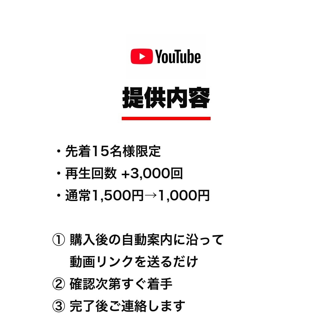 先着15名 YouTube再生5000回増やします 開店記念⭐️通常より2,000回増量 イメージ2