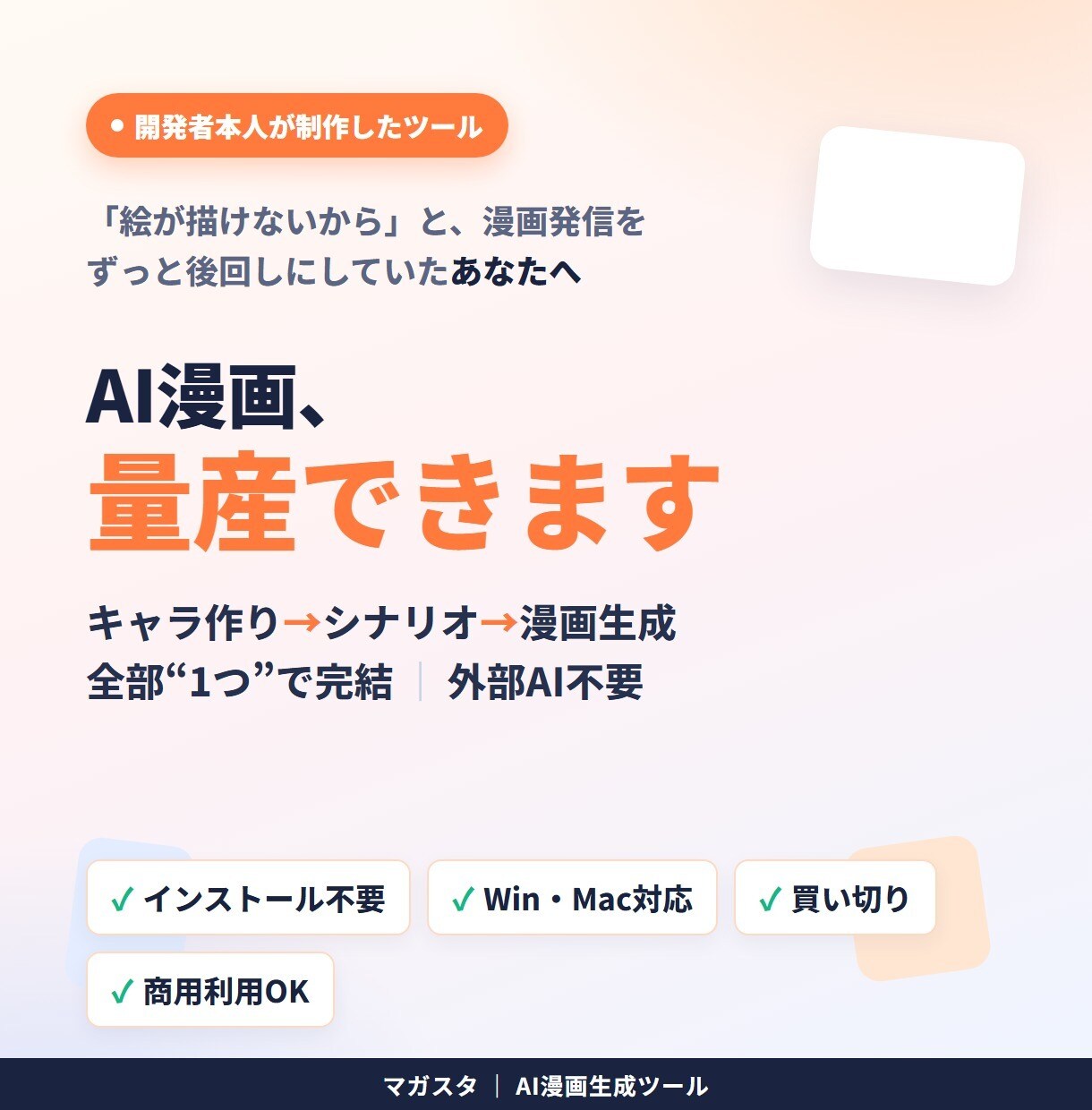 絵が描けなくてもAI漫画を量産できます キャラ作りもシナリオも全部1つで完結 イメージ1