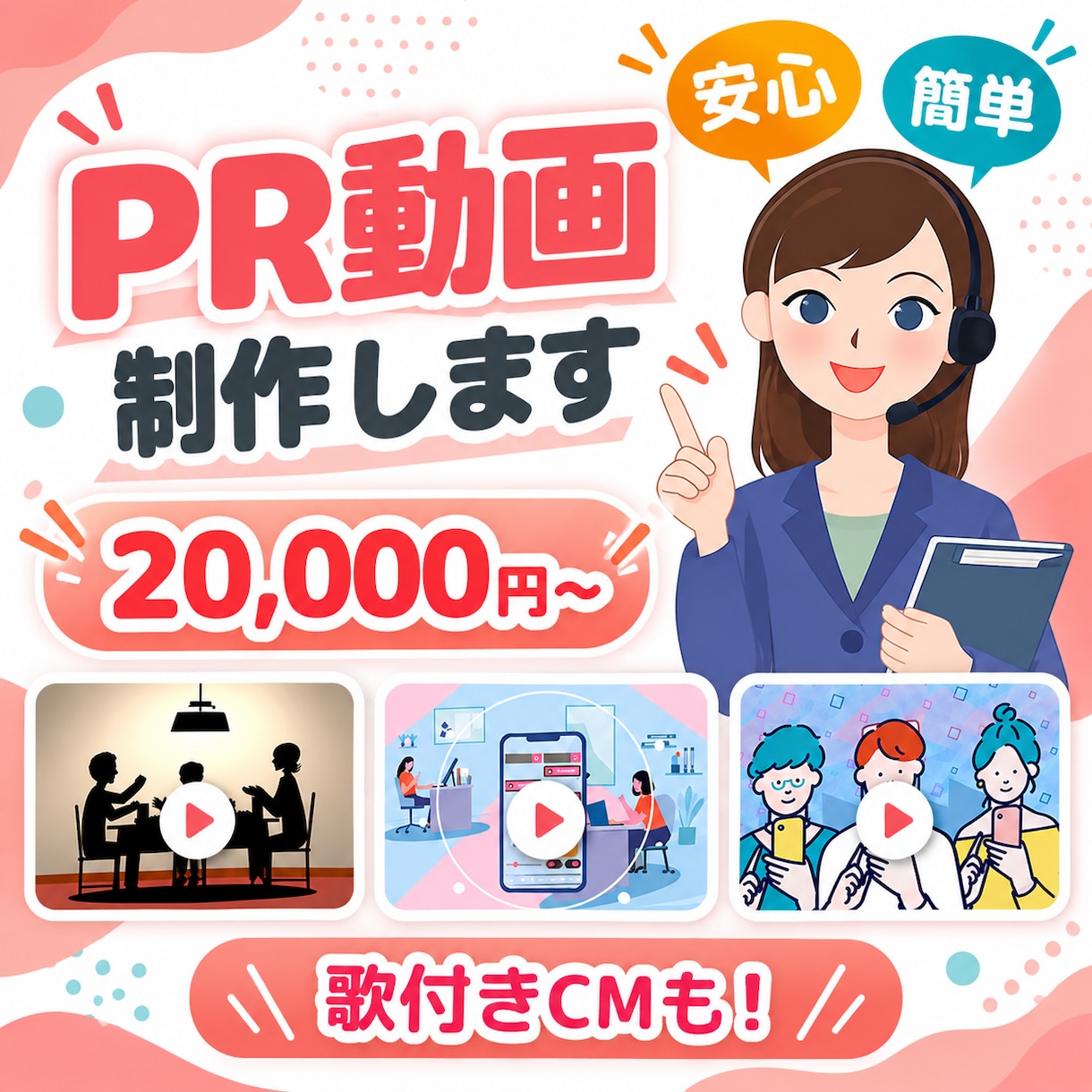 初めてでも安心。伝わるPR動画を制作します 丸投げ相談OK。商品・サービス紹介動画を制作します イメージ1