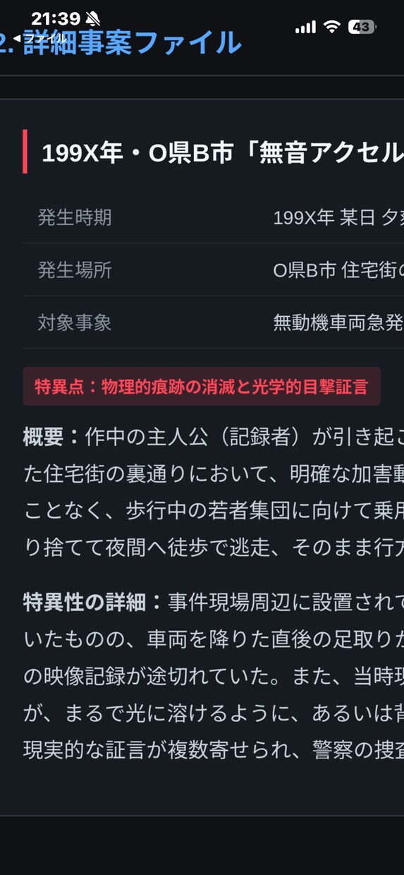 透明な逃走犯の独白モキュメンタリーを配信ます 都市に隠された不可視の病理「透明歩行者」事件深層と闇の生態系 イメージ2