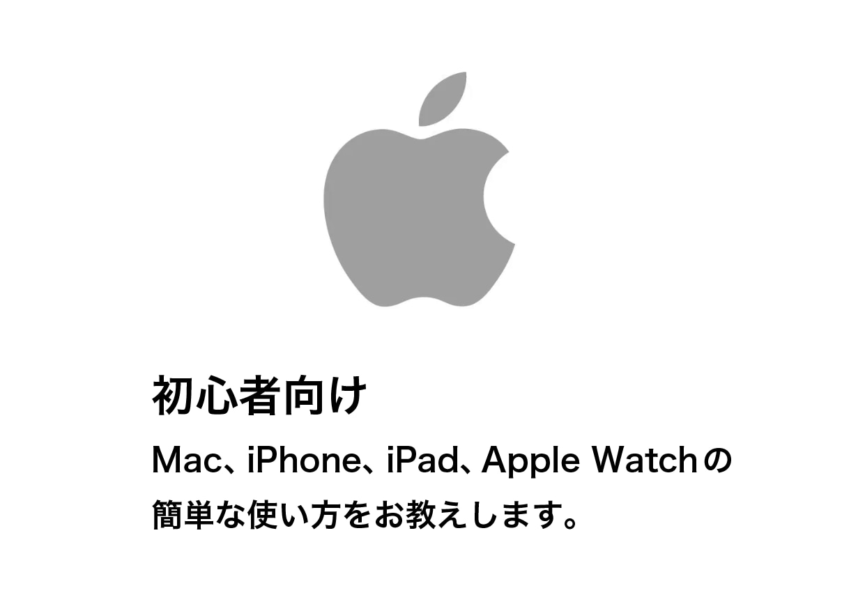 初心者向け！Macの使い方を教えます Mac利用歴10年！1週間チャットで使い方をお教え致します。 イメージ1
