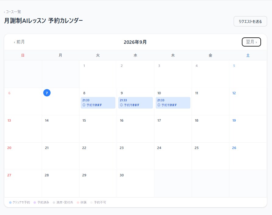 オーダーメイドであなた仕様の予約サイトを構築します スクール・教室向けの予約管理を月額利用料0円で構築 イメージ6