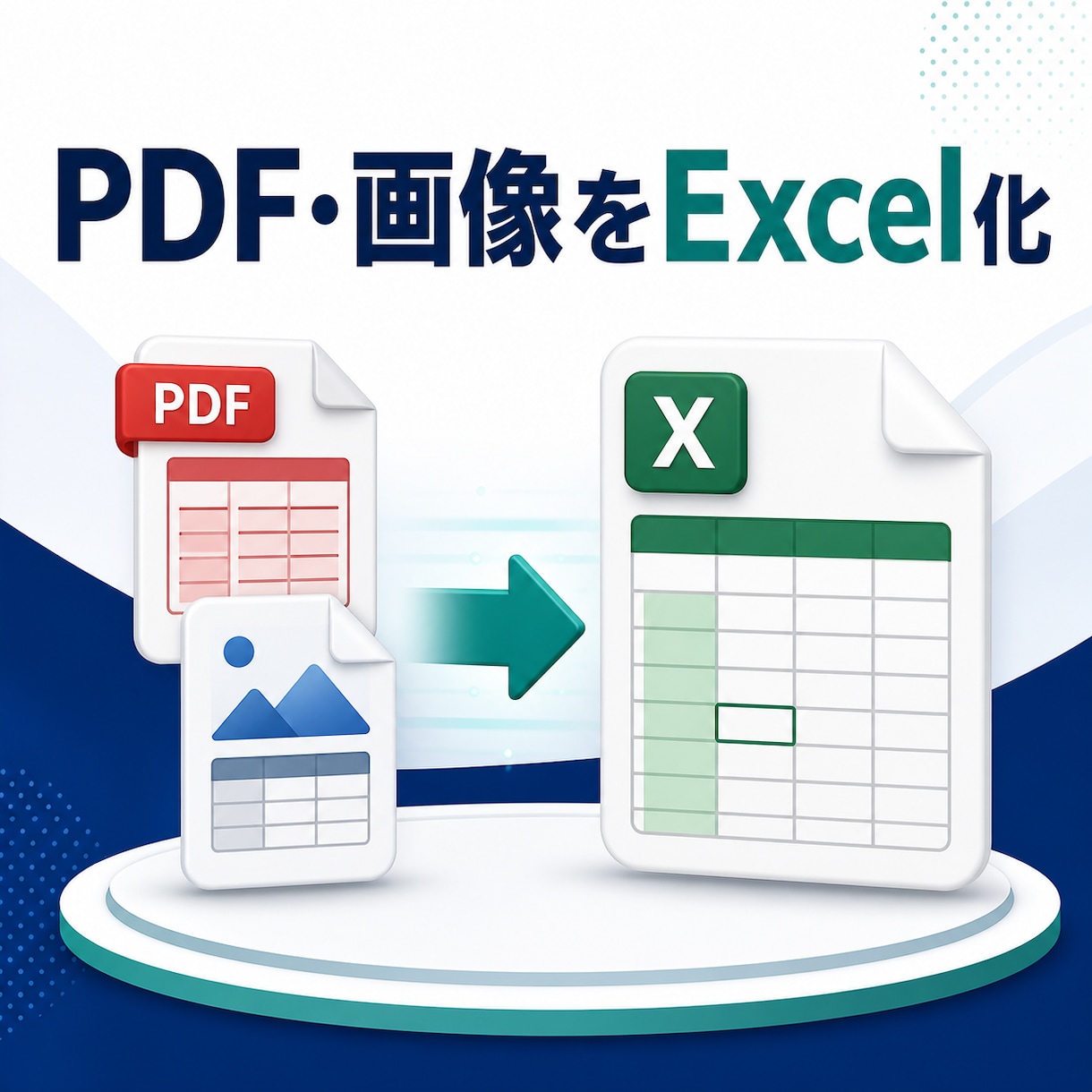 PDF・画像内の表をExcelデータに変換します 請求書・明細・一覧表を検索・集計できるデータに整えます イメージ1