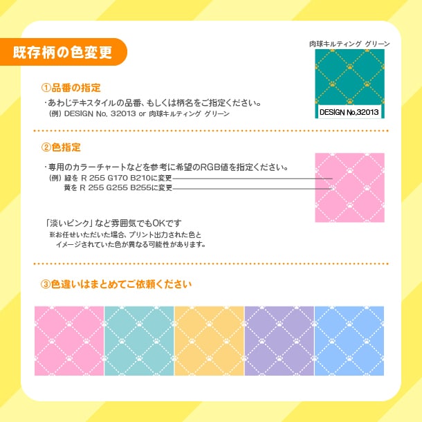 あわじテキスタイルのデザイン調整します デザインデータ(jpg／解像度200／RGB)作ります イメージ3