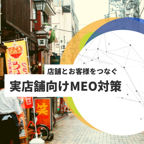 Googleビジネスプロフィールの構築を行います 魅力的なGoogleビジネスプロフィールで実店舗の集客に貢献 イメージ1