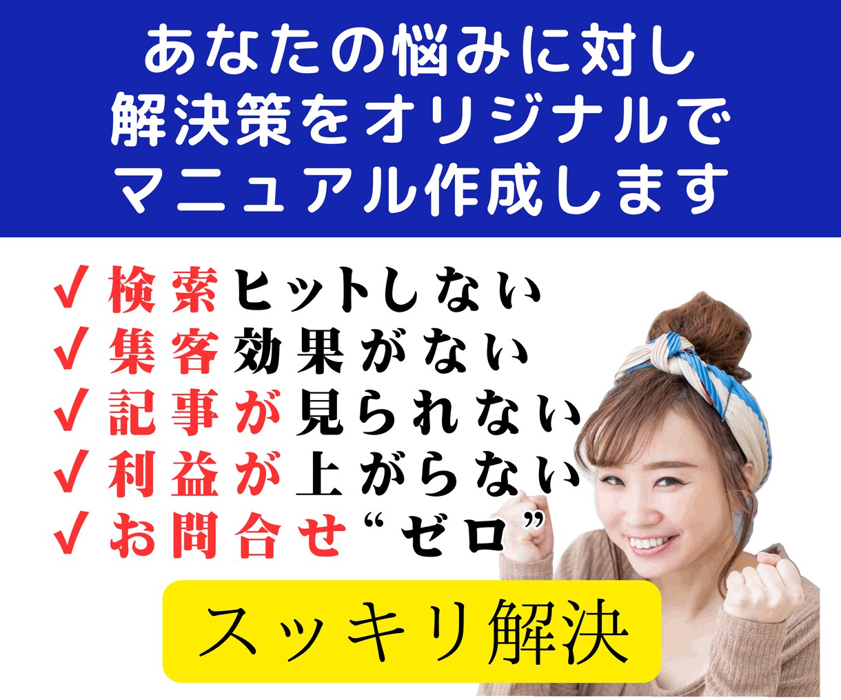 ブログ集客・収益化・収入アップの改善コンサルします 【SEO対策のプロが悩み解決】オリジナルマニュアル作成＋指導 イメージ1