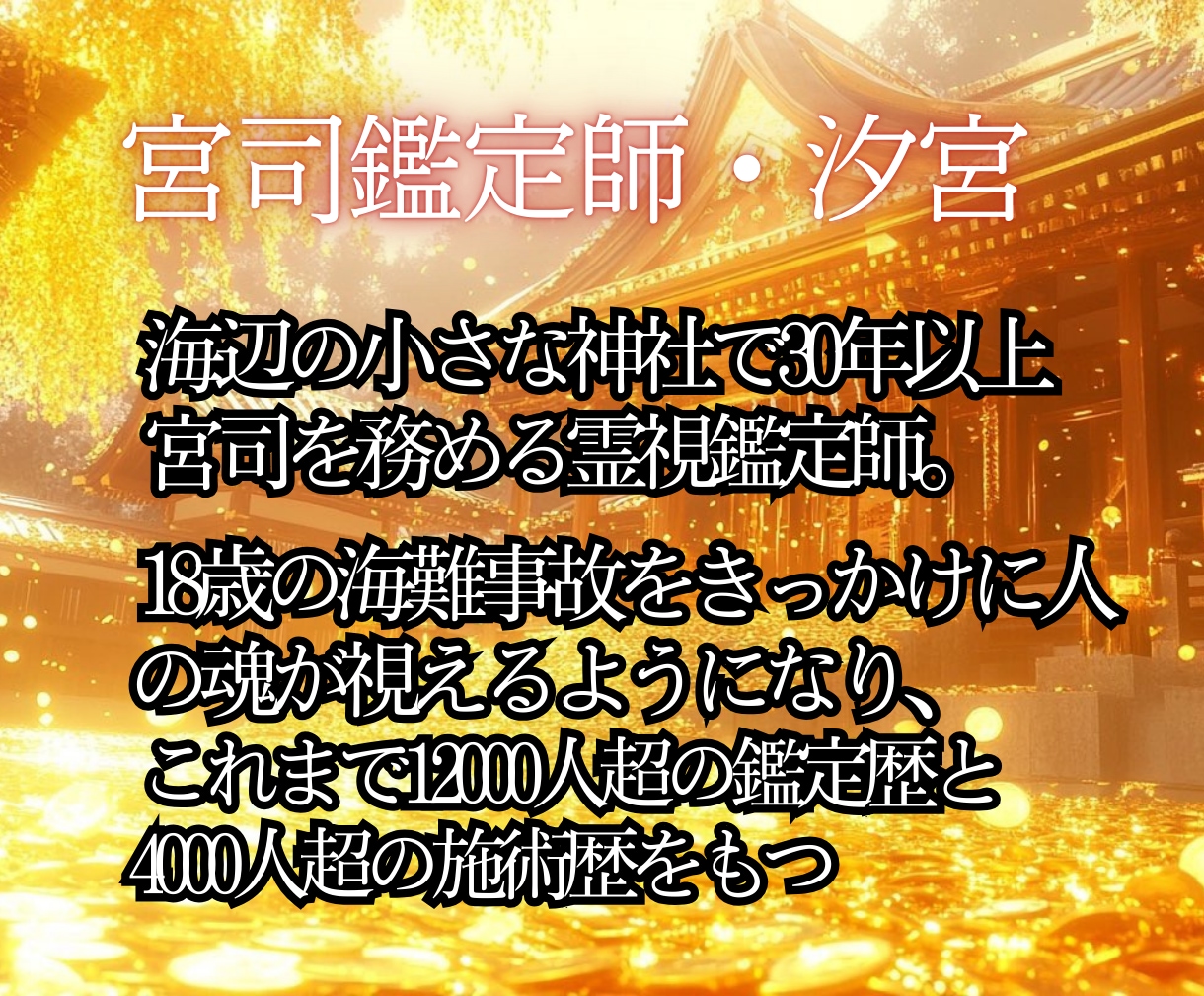 金運急上昇◆昇給や臨時収入に直接関わる強霊視します 【お金に不自由しない快適な日常をあなたに】大ボリューム鑑定 イメージ3