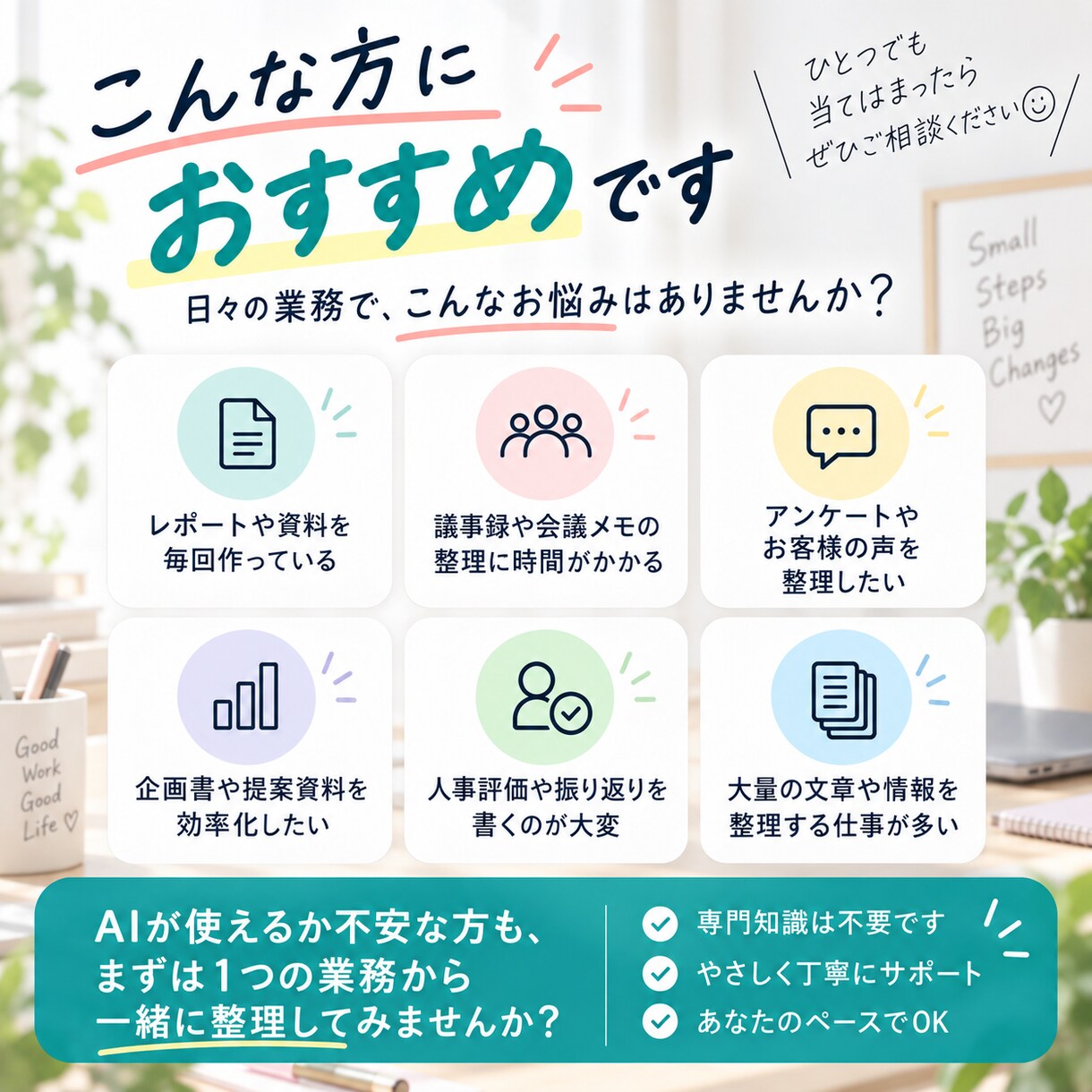あなたの業務を整理してAI活用プランを作ります プロンプトだけでなく、仕事の進め方から整えます イメージ2