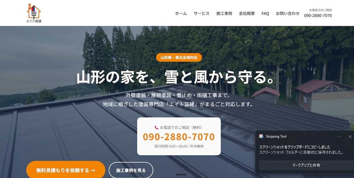 最短1日で専用サイトが届きます 待つのが嫌いな人へ最速で作成します。 イメージ8