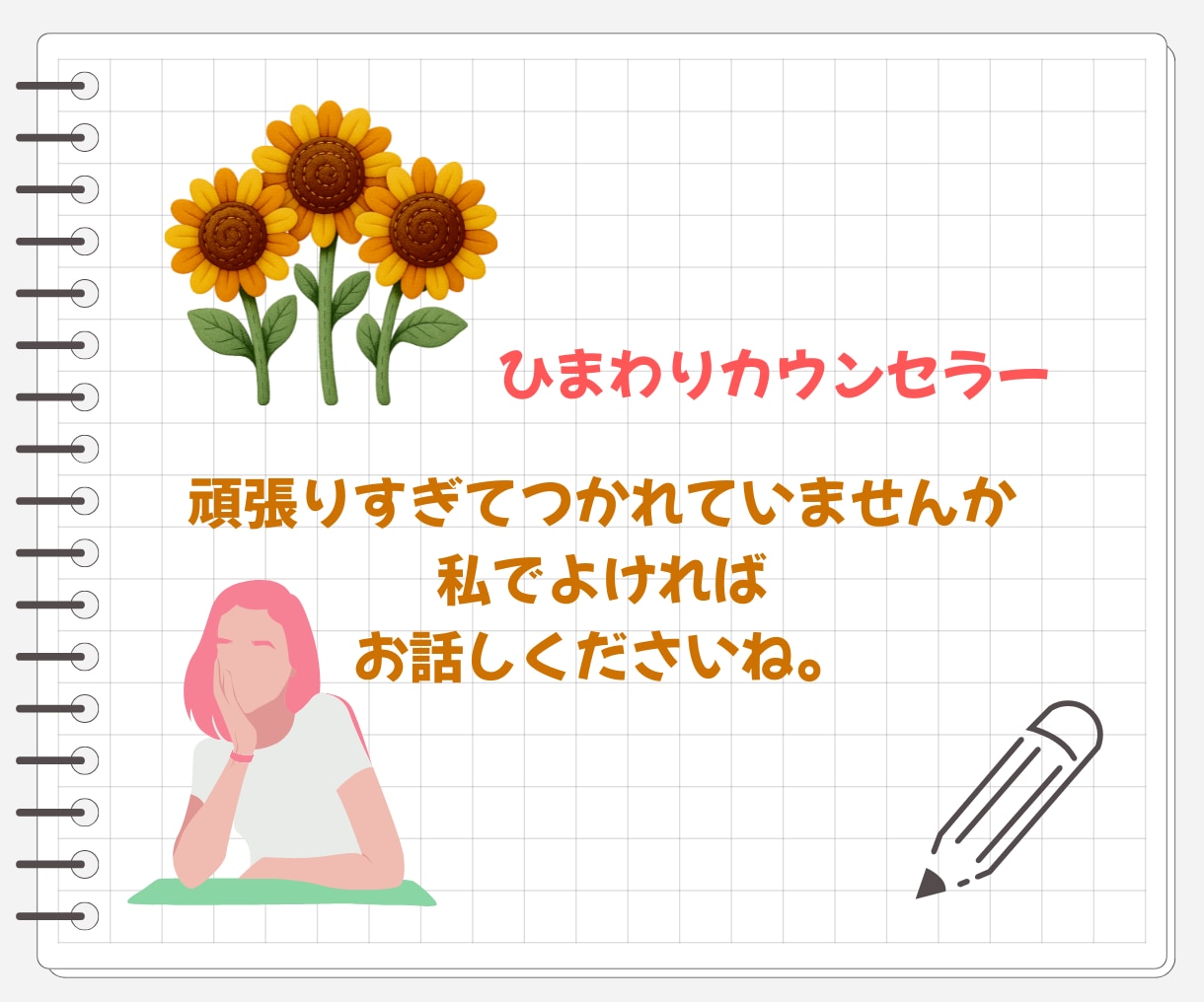 お気軽に❁あなたの心を受け止めます あなたの誰にも言えない悩み、安心して話せる場所です。 イメージ2
