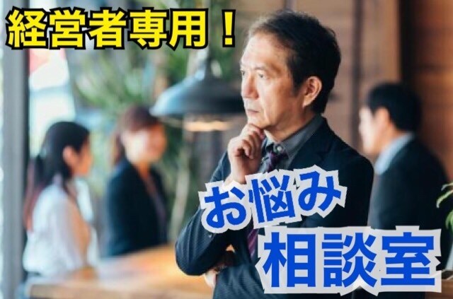 経営者さま向けの相談を承ります 士業としても活躍中の女性経営者がお話を伺います。 イメージ1