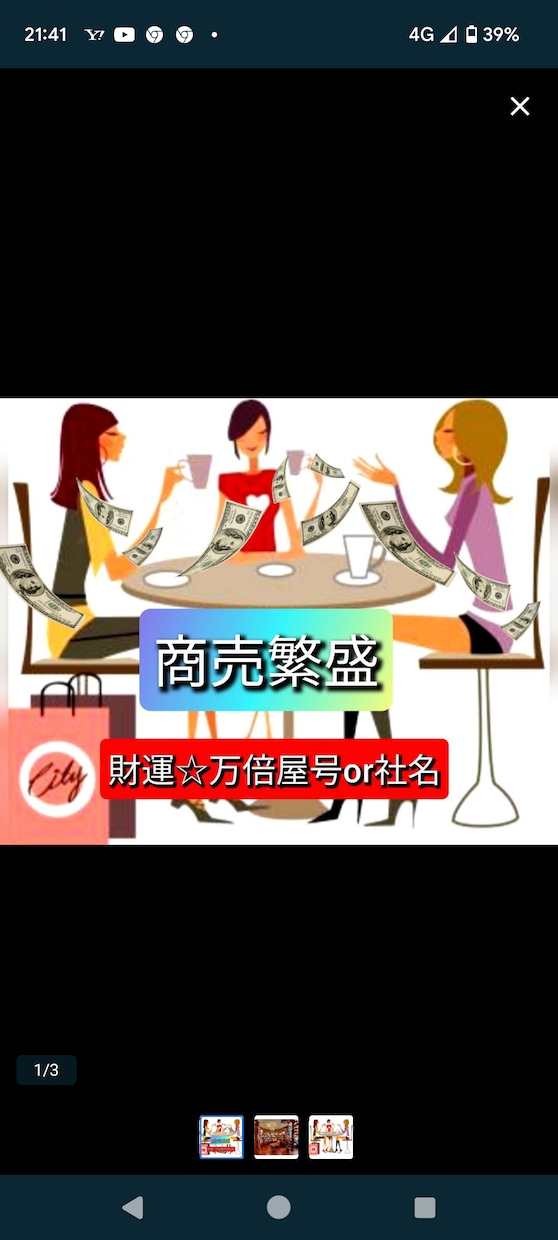金運急速上昇↑↑↑強運の数字教えます ☆金運アップ専科☆あなたのラッキーナンバー霊視☆ イメージ1