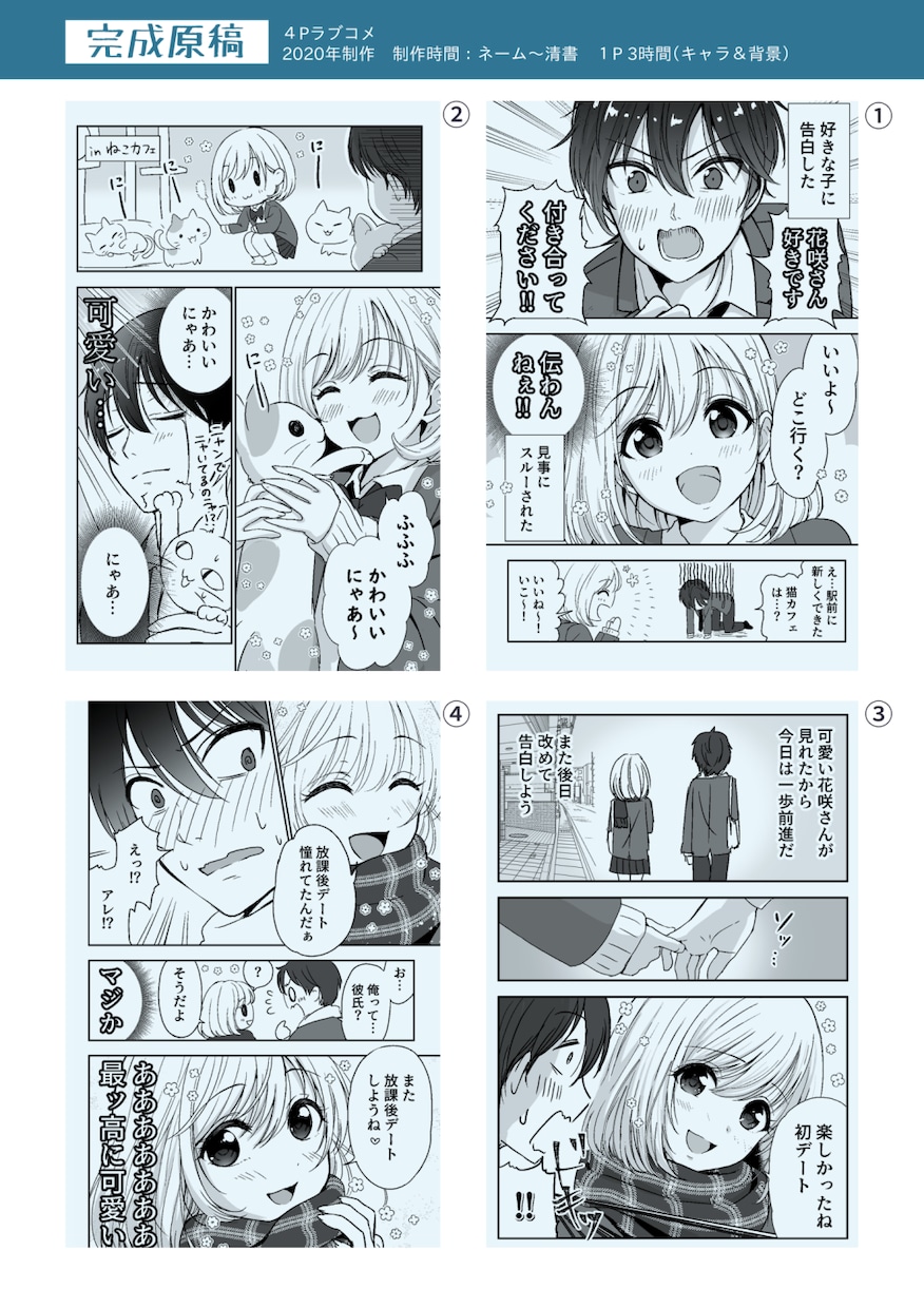 商用、PR、YouTube漫画描きます 可愛い女の子が登場する漫画が欲しい方へ イメージ2