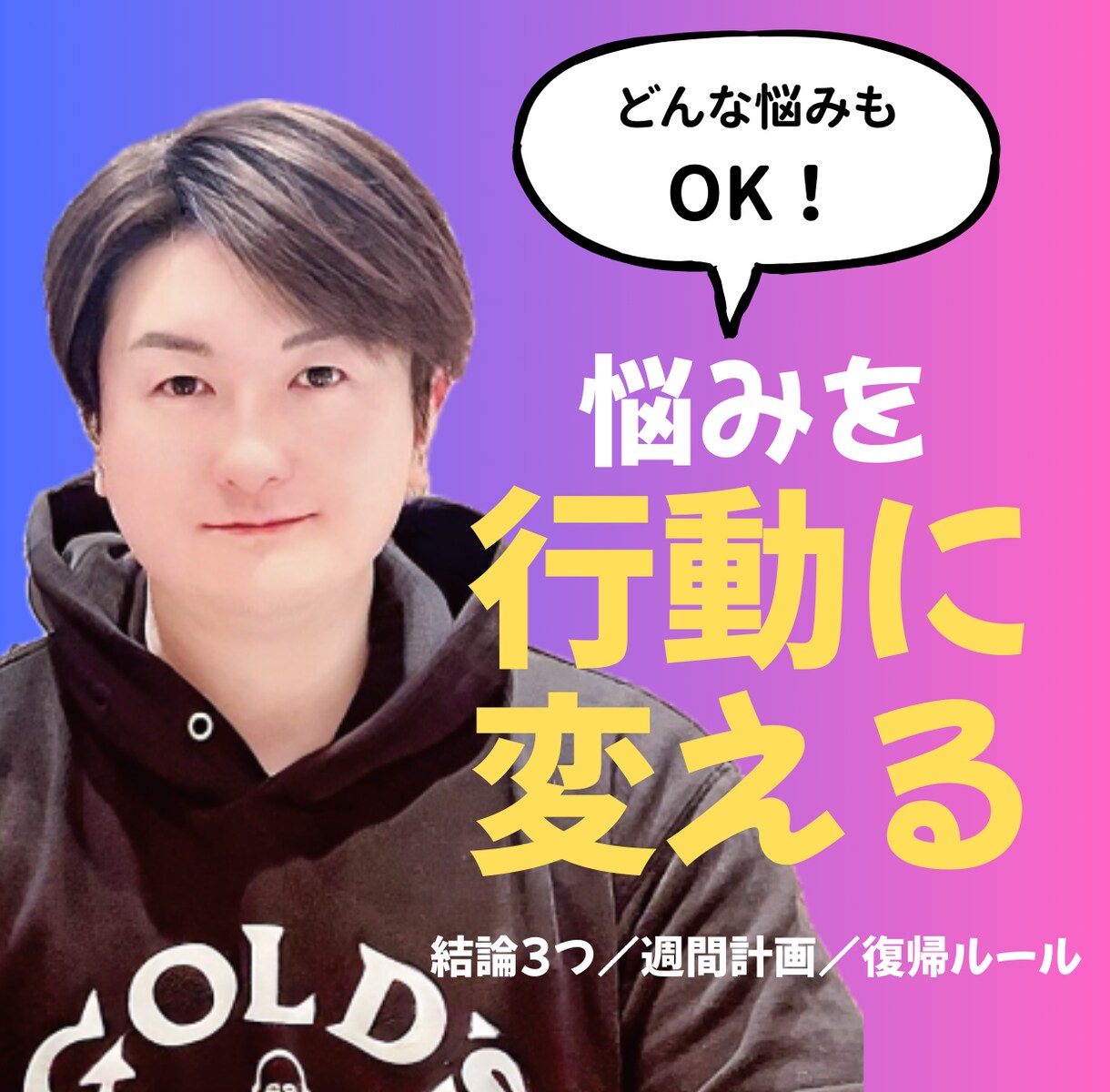 元教師電話相談|悩みと向き合います 目標に向かって継続するためにできることを見つけていきます イメージ1