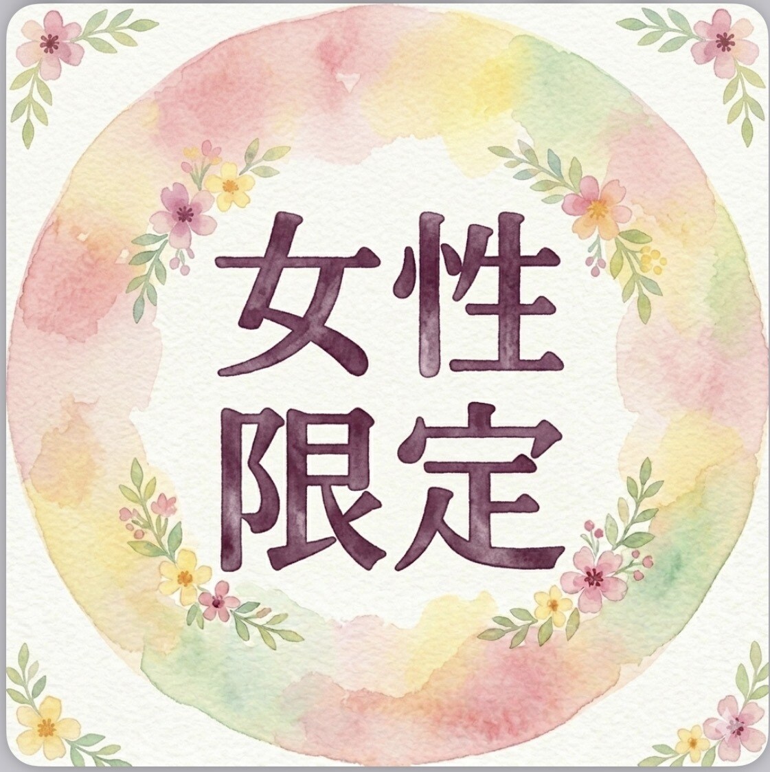 女性専用 あなたの日常のひと時に優しくお供致します まとまらないお話も、沈黙もそのままで。優しく寄り添います イメージ2