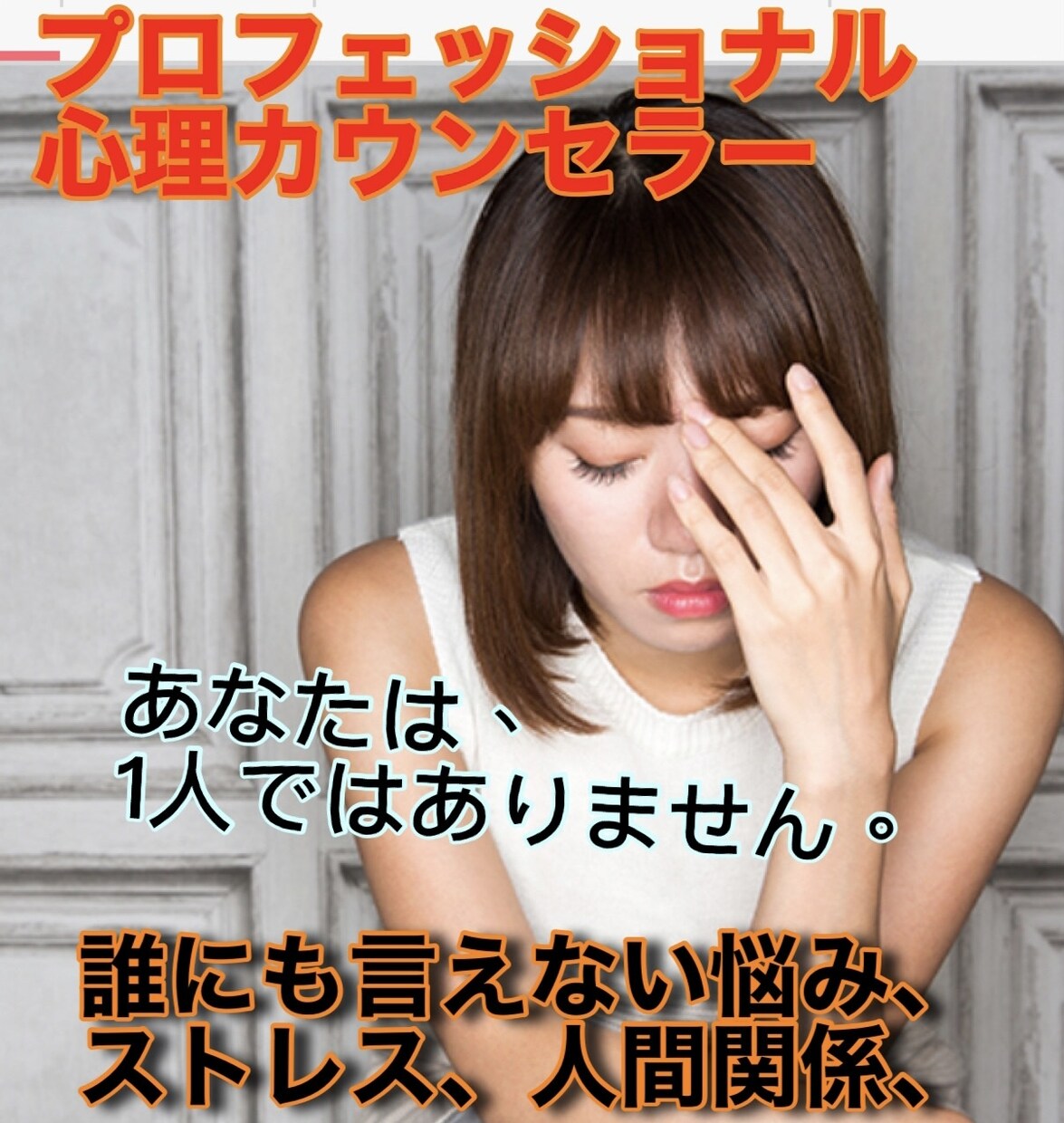 お悩み解決で、健康的な生活を支援します どんな悩みでもお聞きします。話すことで気持ちを楽にしましょう イメージ1