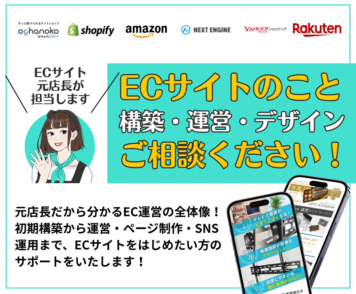 ECサイトの運営全般相談承ります 元ECサイト店長が店舗運営全般の作業お手伝いします イメージ1