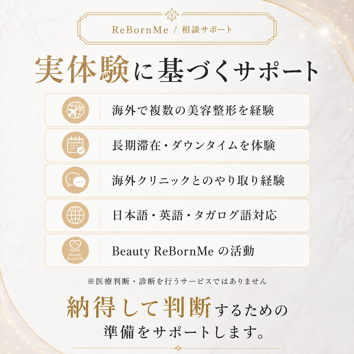 海外美容整形の準備と不安を経験者が整理します 渡航前・手術前後・ダウンタイムの不安を実体験から支えます イメージ3